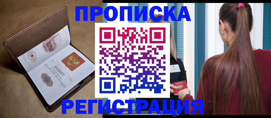 прописка для школы в Калининске