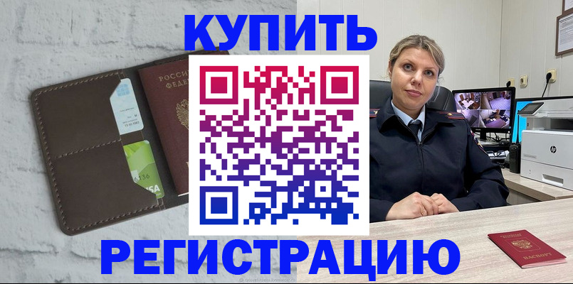 прописка регистрация в Калининске