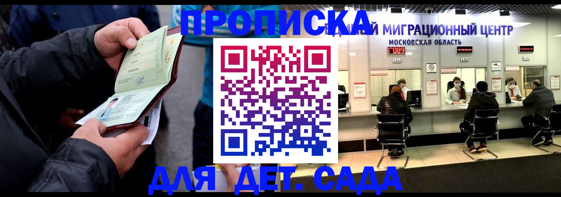 купить прописку в Калининске